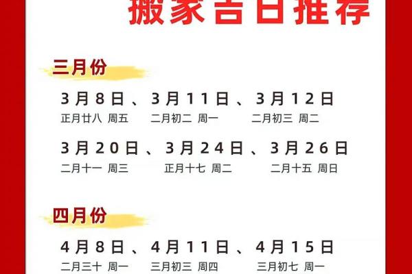 九月入宅搬家吉日