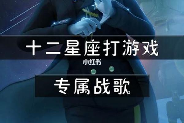 不同星座的专属之歌有哪些