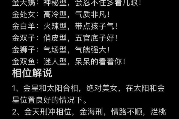 金星怎么看星座宫位好坏