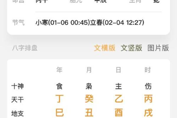 测八字流年
