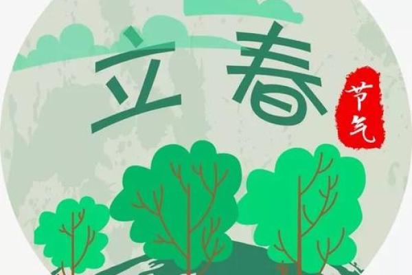 八字算命如何定立春