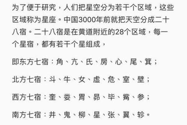 二十八星宿查询表配对