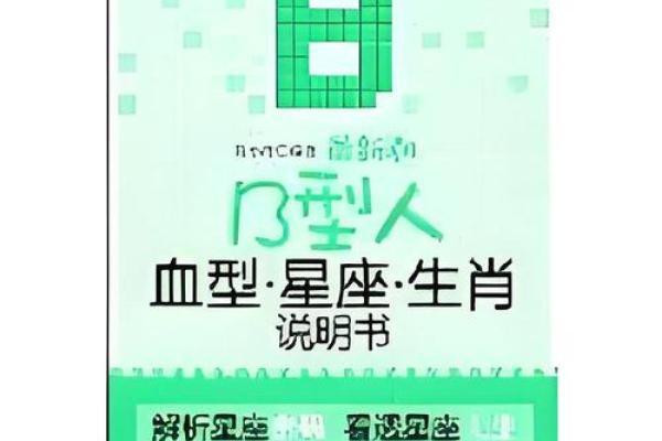 什么血型生肖最有前途