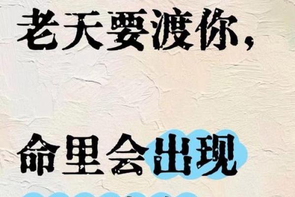 八字带天命的人 带天命的人压不住