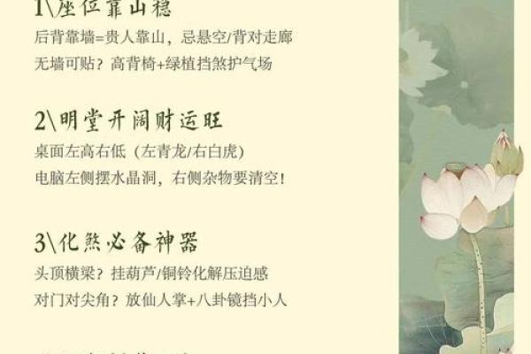 如何利用风水来提升职场事业运