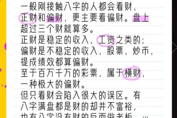 免费算命里财富