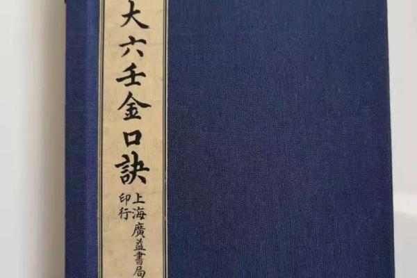 六壬金口诀与八字哪个准