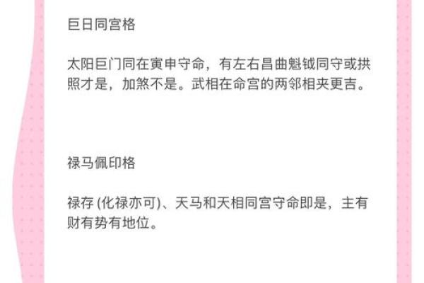 红鸾陷紫薇斗数