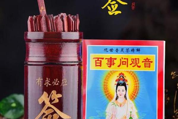 观音灵签求高人帮忙解签