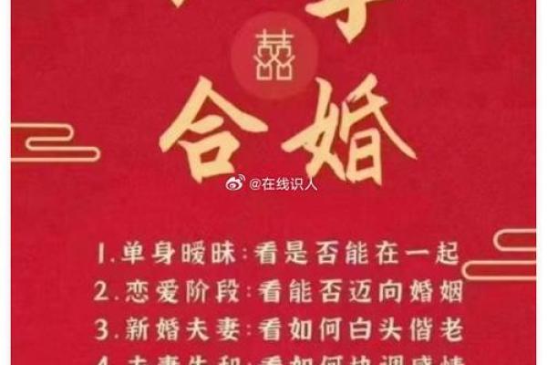 夫妻八字合婚-相爱一生的秘诀