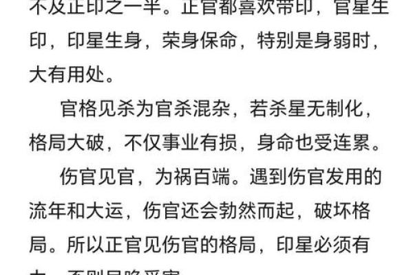 八字格局喜忌歌诀