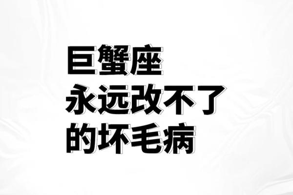 天定星座巨蟹是嫁的很穷吗