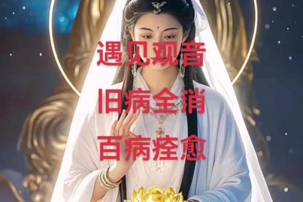 观音灵签中的疾病虚惊
