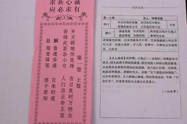 观音灵签23解签求工作