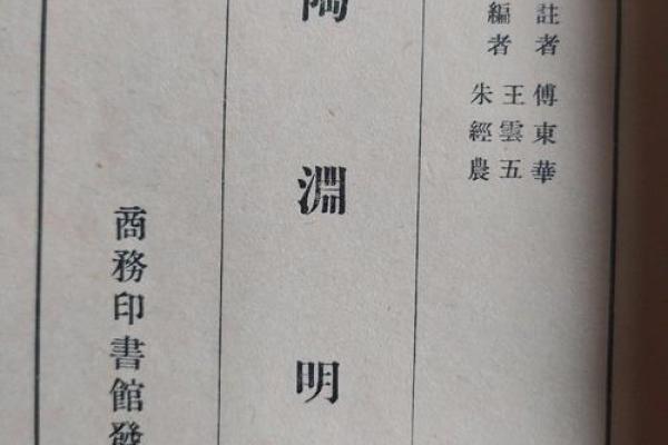 吕祖灵签第四十九签 古人陶渊明归隐