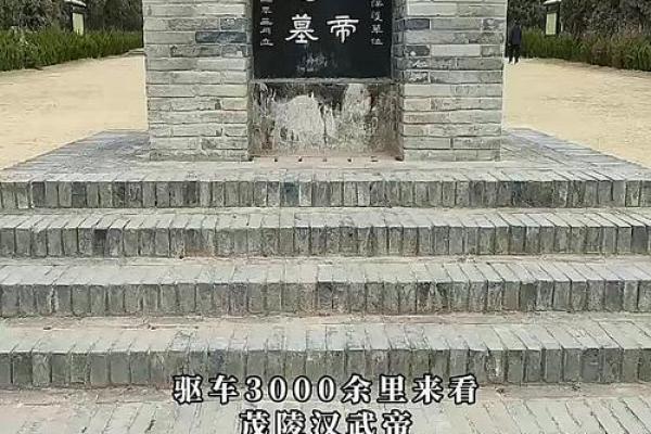 风水之与秦陵媲关的汉武帝茂陵
