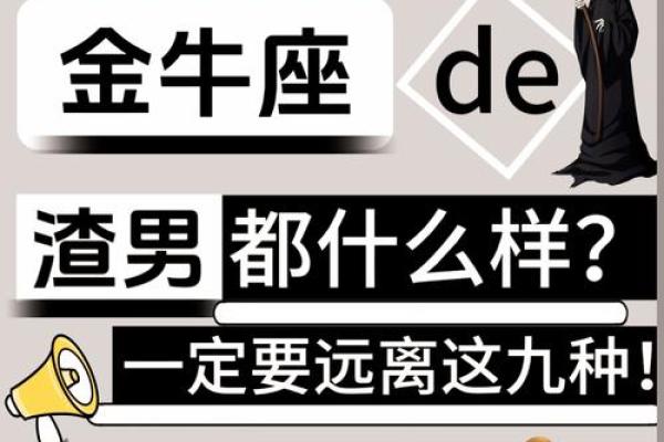 金牛座最适合什么星座的对象男
