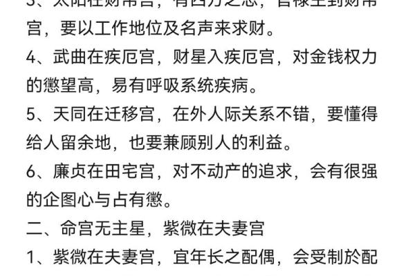 紫薇斗数命宫天月