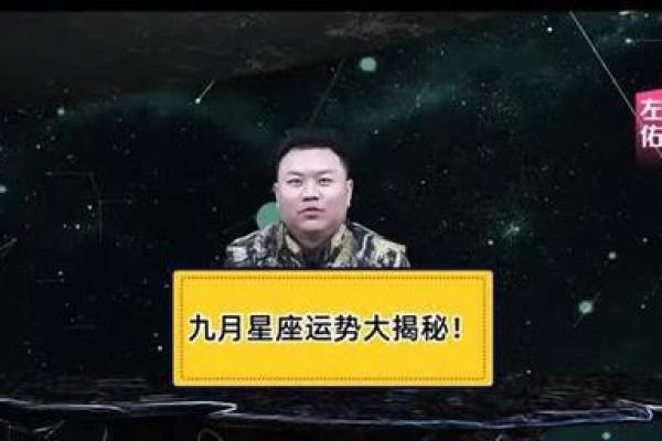 裴恩2024星座九月运势