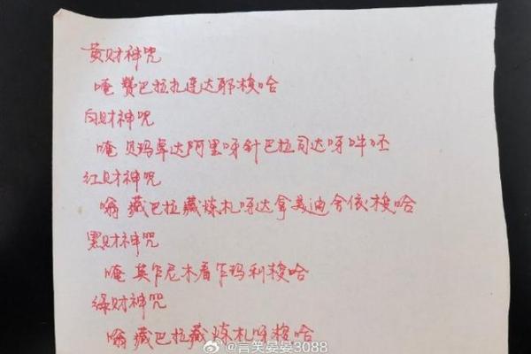 财神咒的作用  最准的五路财神咒