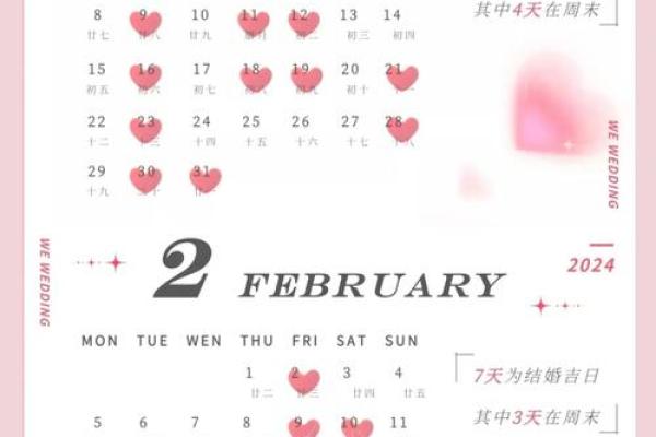 2024年八月最佳的结婚吉日 农历8月婚嫁好日子