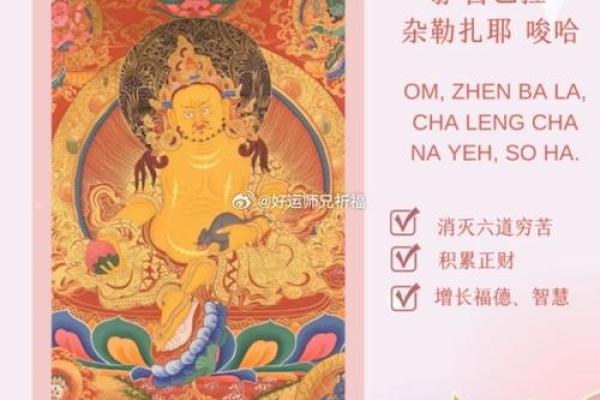 黄财神的作用，黄财神心咒