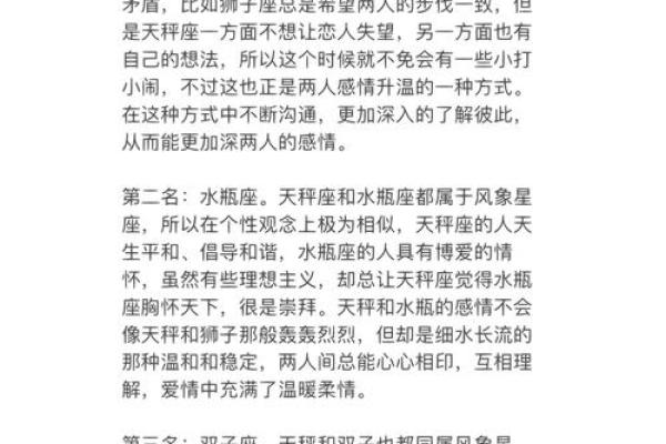 天秤座和什么星座适合恋爱关系