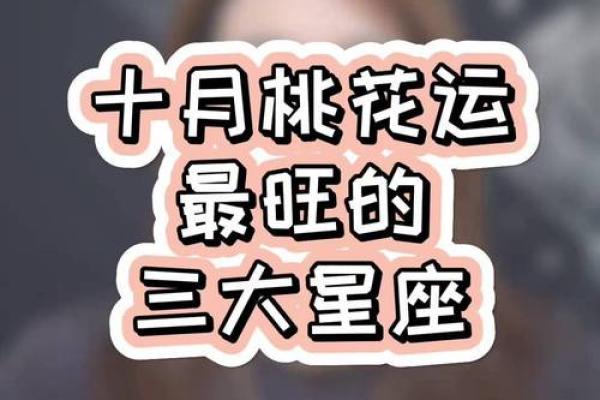 未来十天运势最旺的星座