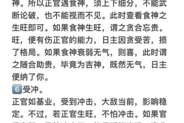 八字两正官