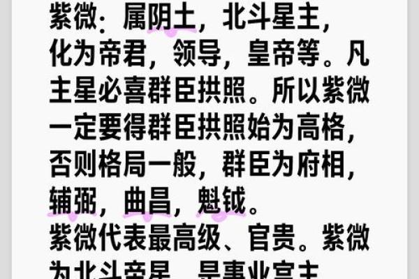 紫薇斗数五行论命 紫薇斗数五行论命