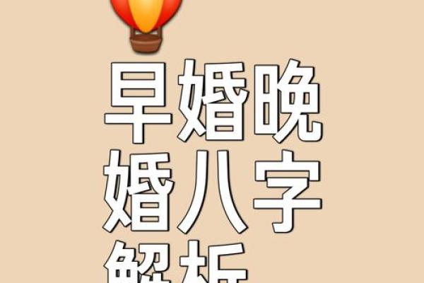 八字看丈夫