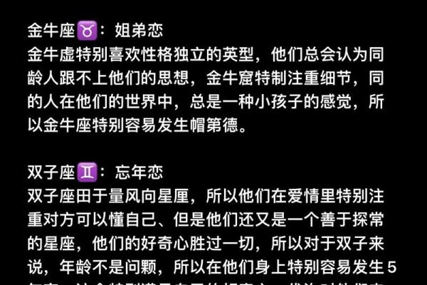 十二星座怎么看姐弟恋长相