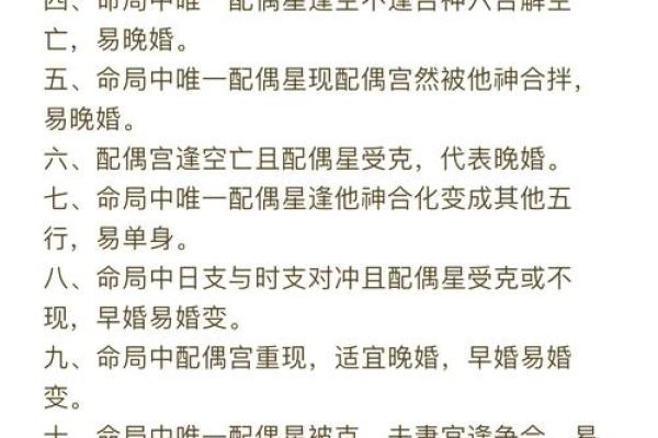 看八字算婚姻
