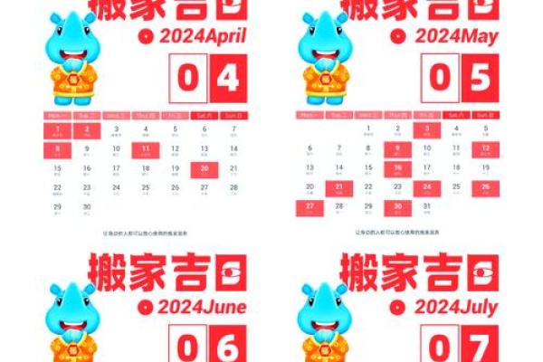 2024年8月16日是搬家吉日吗 今天乔迁合适吗