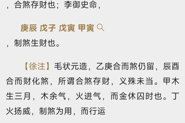 《四柱八字捷径总论》 适合初学者