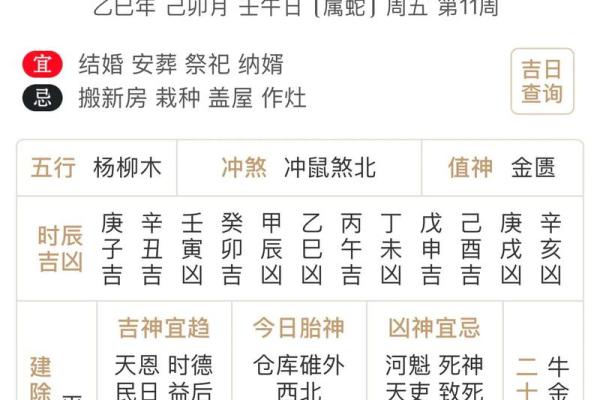 老黄历图查看日子吉凶查询