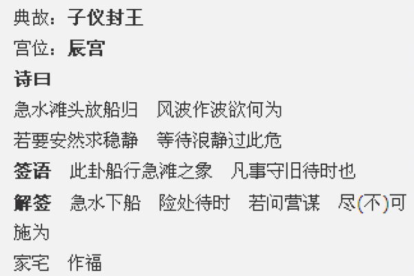 观音第三十八签姻缘