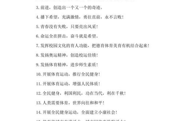 八字运动会口号