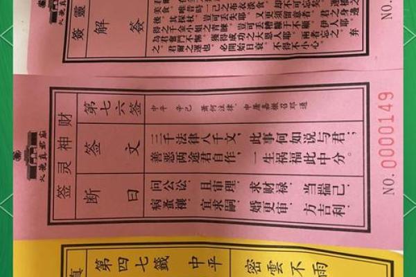 非常灵签