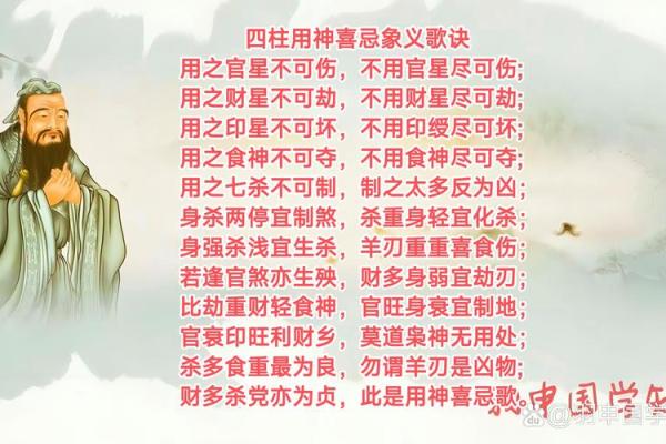 八字用神喜忌歌诀四季详论