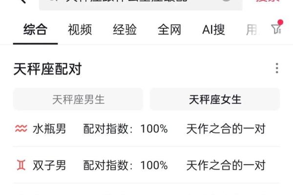 星座怎么配合适男生