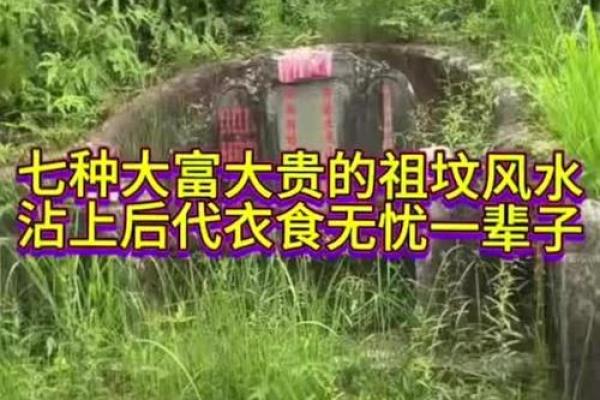 祖坟风水真的对后代有影响吗