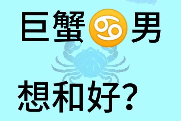 巨蟹男会被哪个星座毁掉