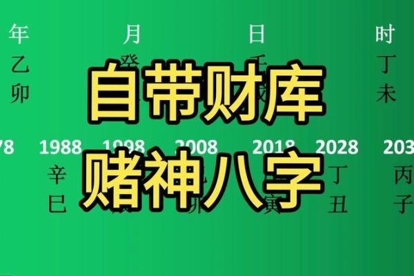 八字入库
