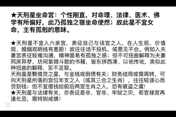 紫薇斗数蜚廉星