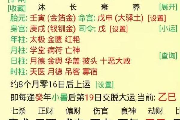 生辰八字查寿生债图表