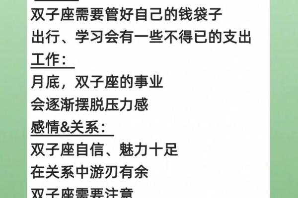 星座运势20245月双子