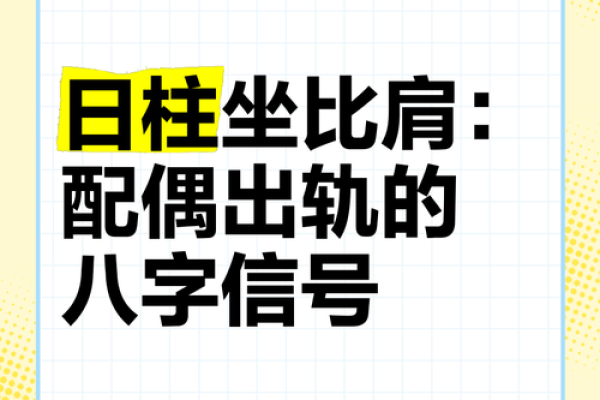 八字三个比肩的女命好不好