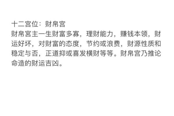 紫微斗数福德宫与财帛宫 财帛宫对宫是福德宫？