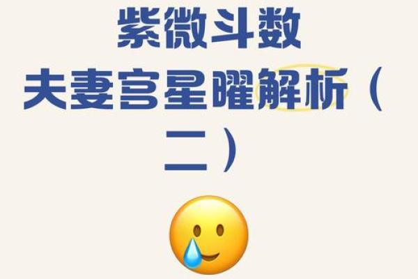 七杀在夫妻宫紫微斗数 七杀 在夫妻宫？